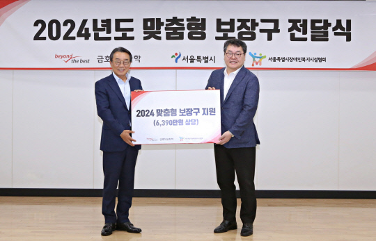백종훈(왼쪽부터) 금호석유화학 대표와 허곤 서울특별시장애인복지시설협회 회장이 지난 24일 맞춤형 보장구 지원 전달식에서 기념사진을 찍고 있다. 금호석화 제공.